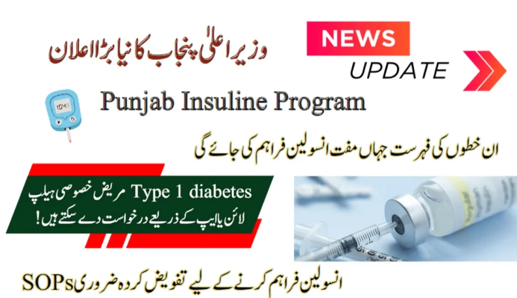 CM Launches “Punjab Insuline Program”: Diabetics to Get Free Insuline Card