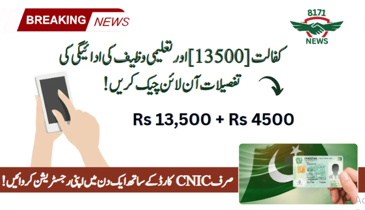 Track BISP Kafalat & Taleemi Wazaif Status Through 8171 Online