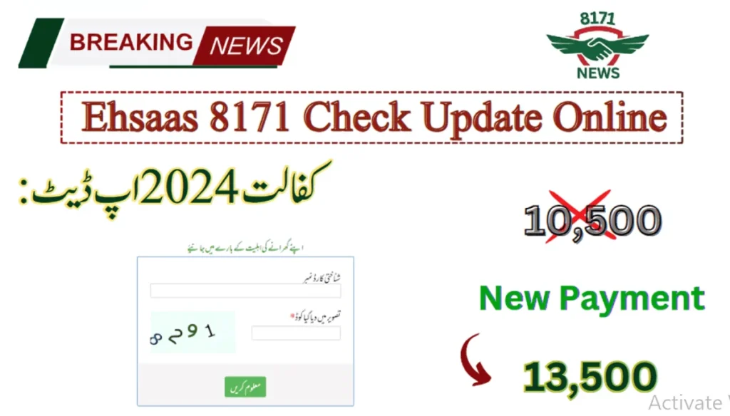 Ehsaas 8171 Check Update Online