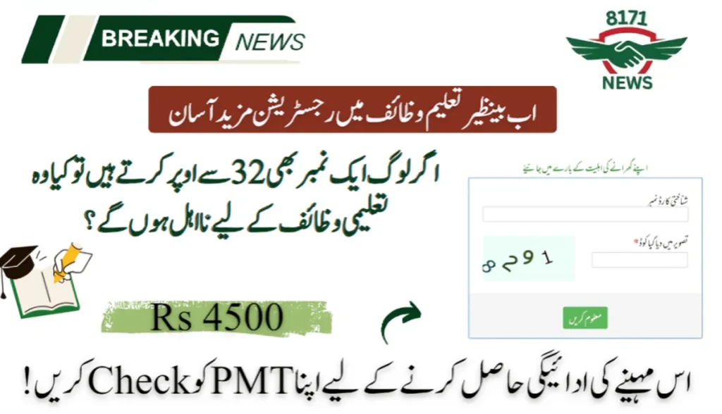 Get Taleemi Wazaif On PMT Score Below 32: Check It Online Via CNIC
