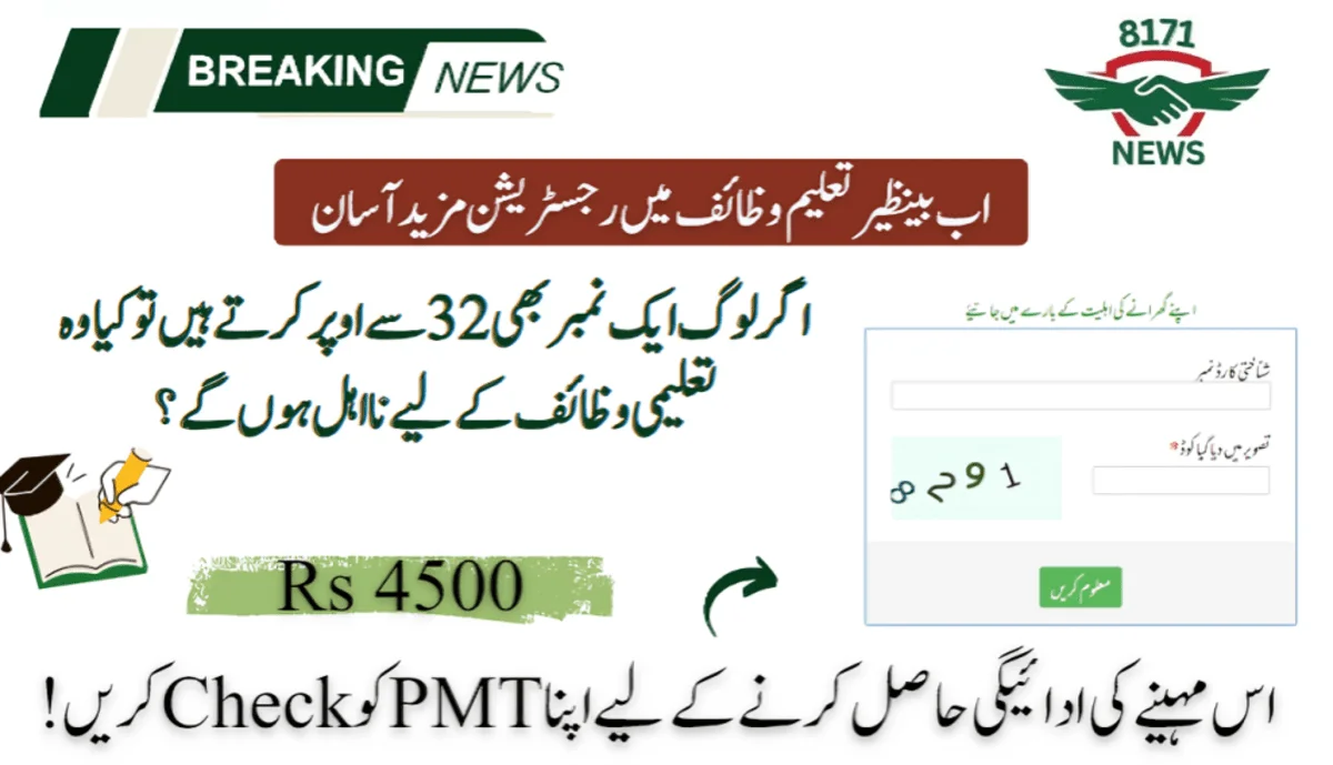 Get Taleemi Wazaif On PMT Score Below 32: Check It Online Via CNIC