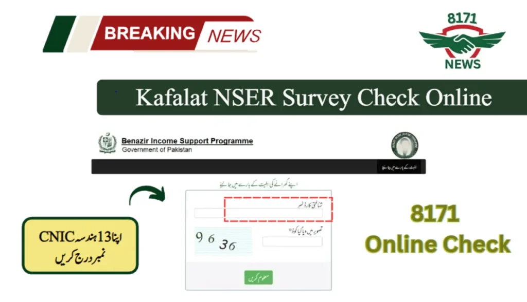 Kafalat NSER Survey Check Online