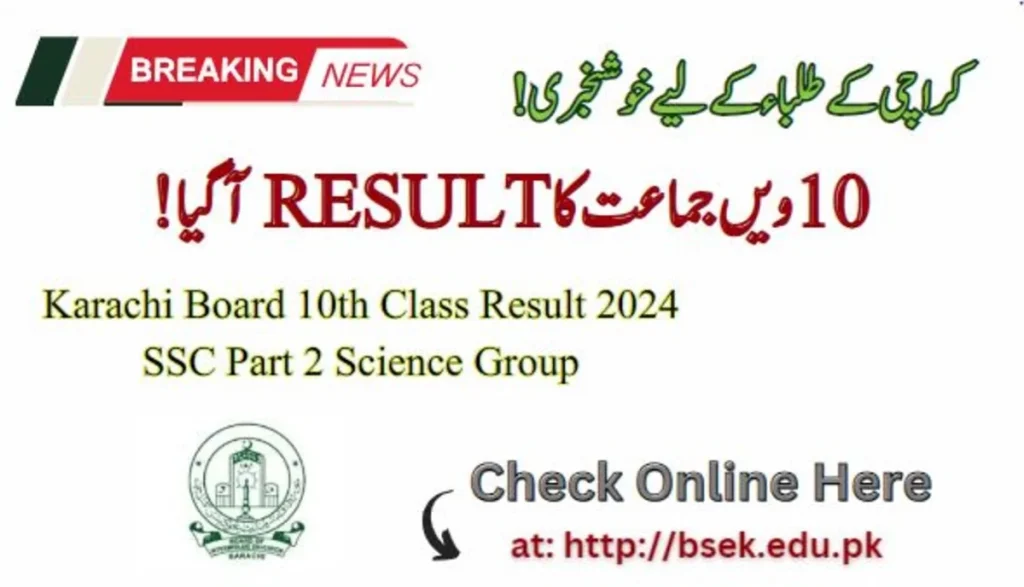 Karachi Board 10th Class Result 2024: Check Online By Roll Number & SMS