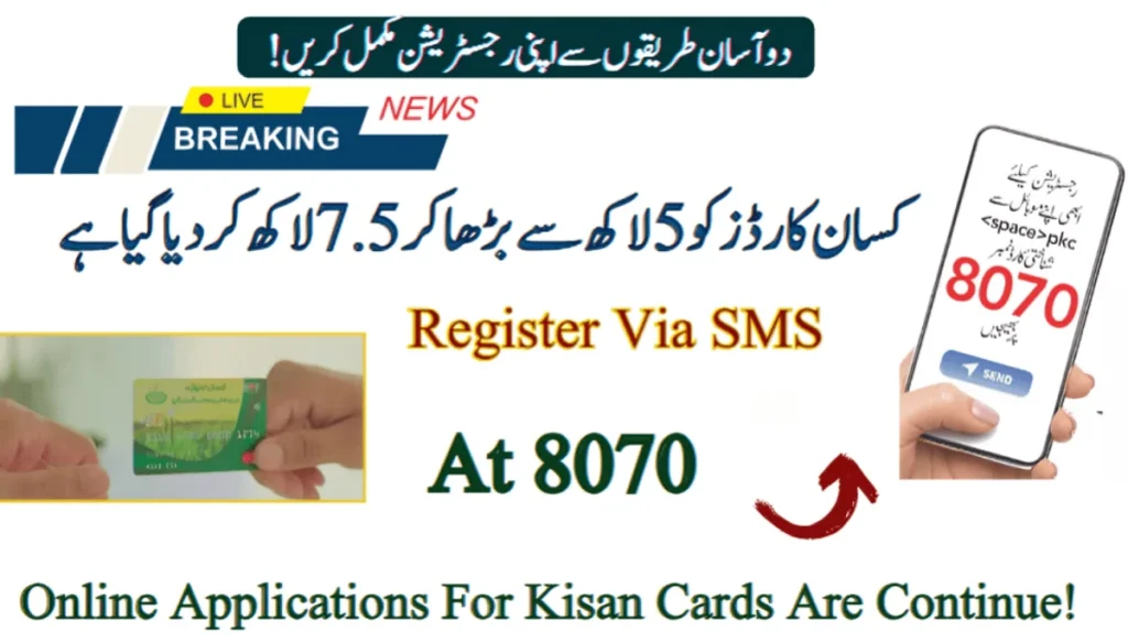 Kisan Card Limit Increased from 5 Lakh to 7.5 Lakh