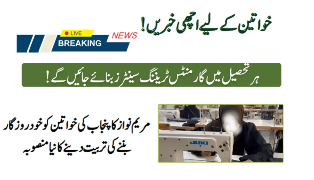 Maryam Nawaz First Batch of Women Training: Distribute Certificates!