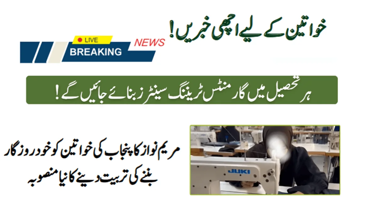 Maryam Nawaz First Batch of Women Training: Distribute Certificates!