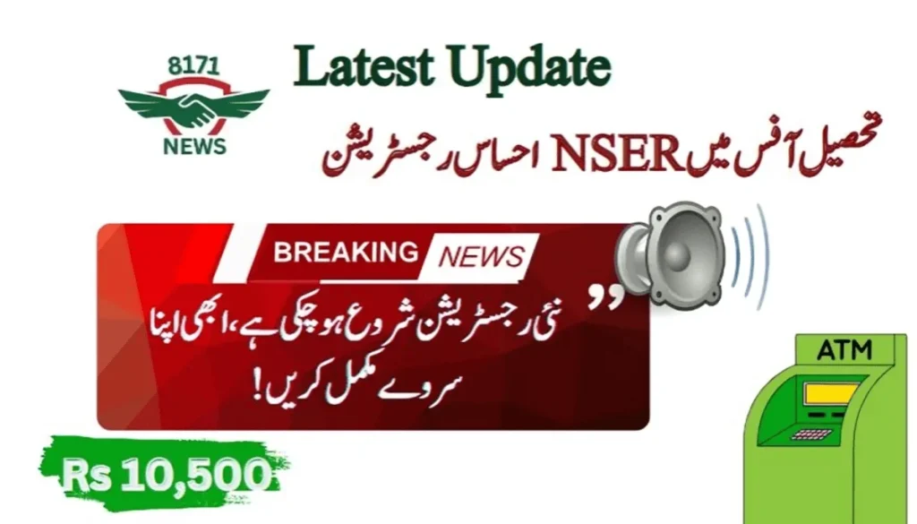 NSER EHSAAS Registration At Tehsil Office