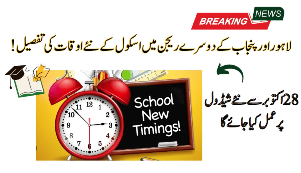 New School Timing Update In Lahore & Punjab’s Other Region