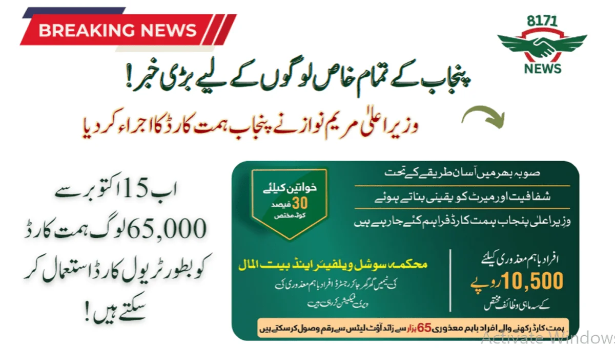 Now 65,000 People Can Use Himmat Cards For Travel Starting 15 October!