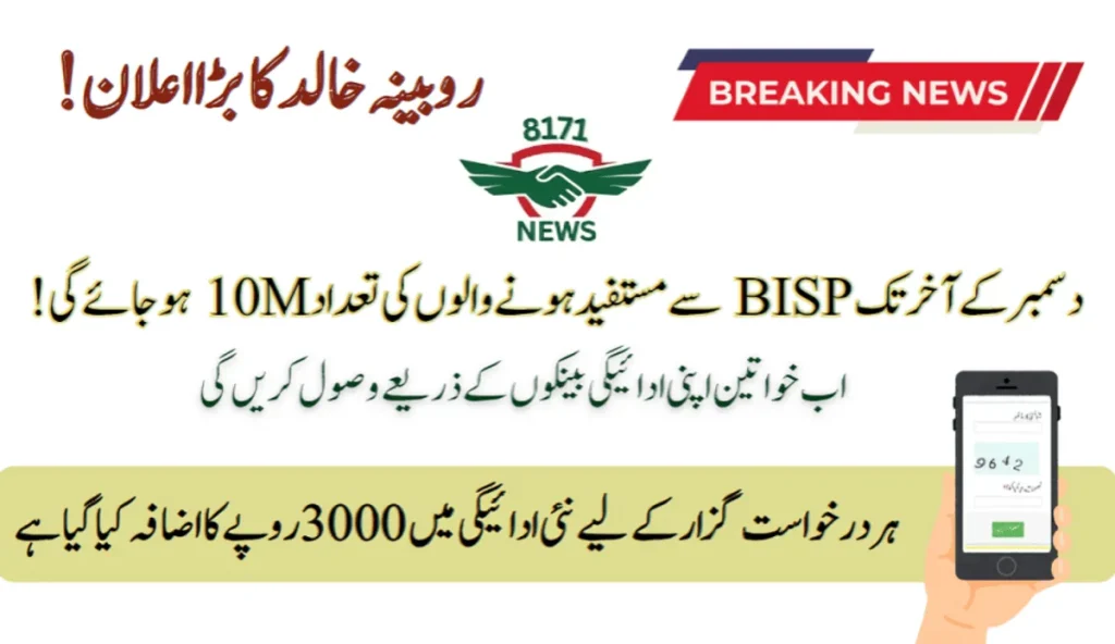 Number Of BISP Beneficiares To Reach 10M Till The End Of Dec!