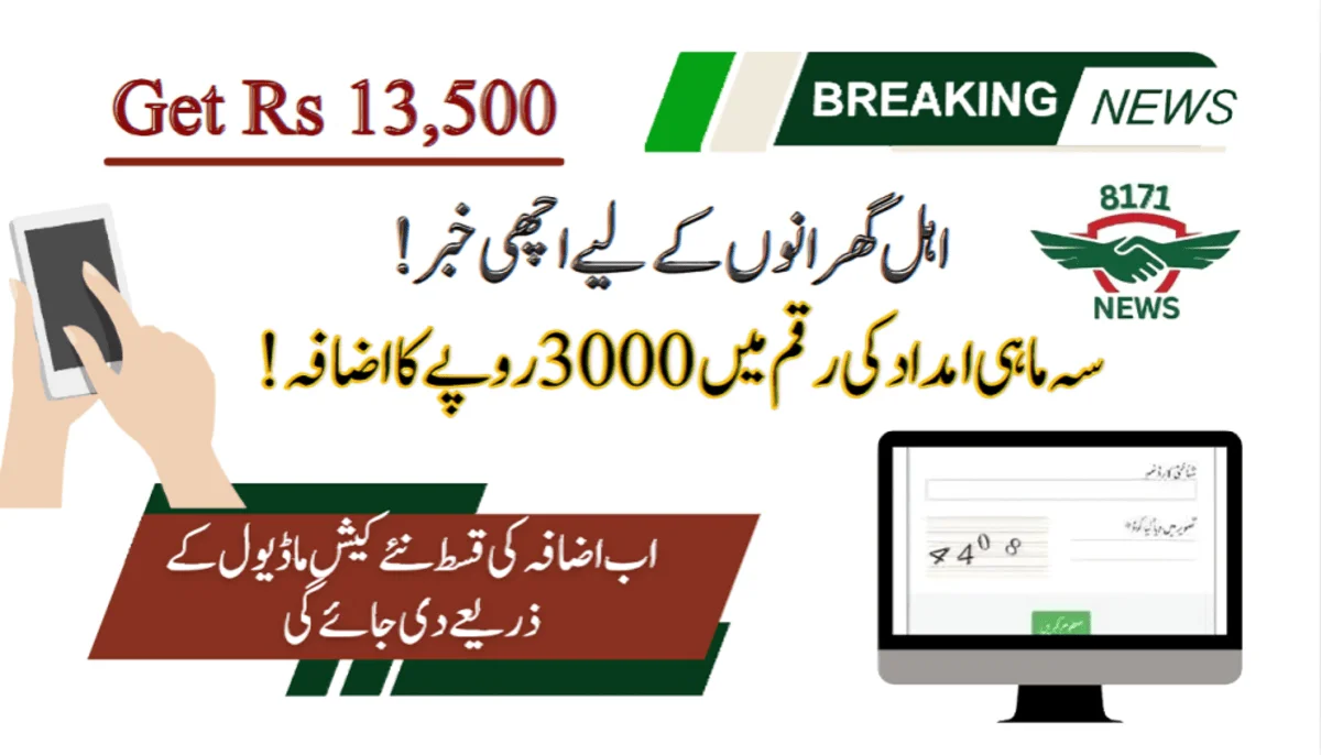 Quarterly Assitance Amount To Increase By Rs3000