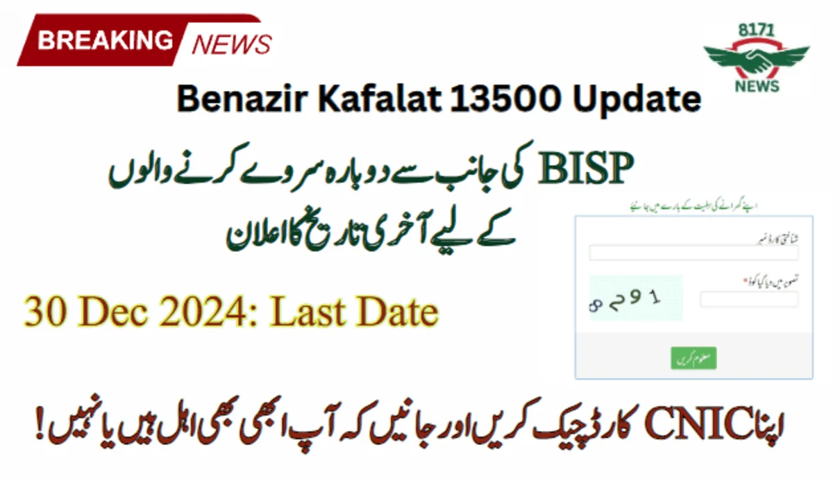 Re-Certification Deadline for Beneficiaries on 30 December 2024