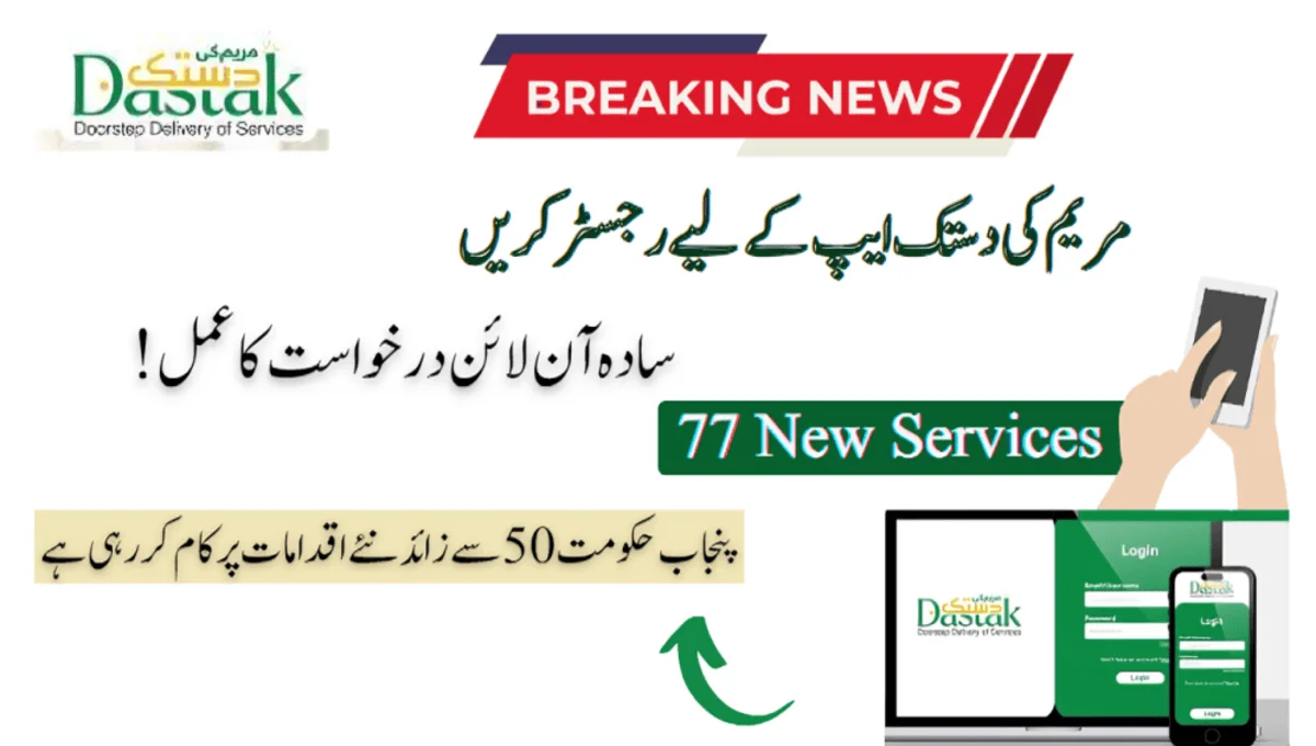 Register For Maryam Ki Dastak App: Simple Online Application Process!