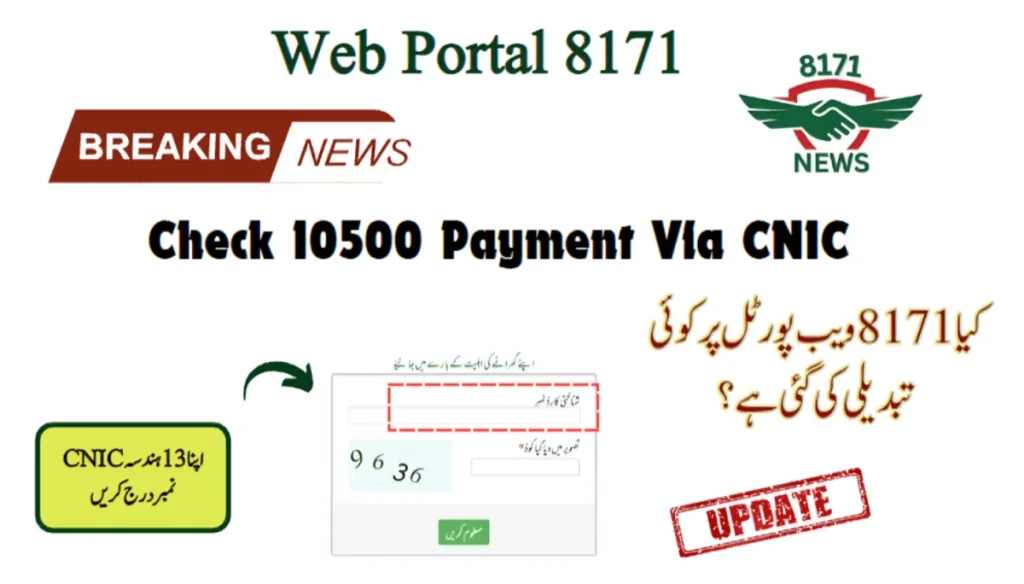 Rs 10,500 Payment Check: Changes Made To BISP 8171 Web Portal
