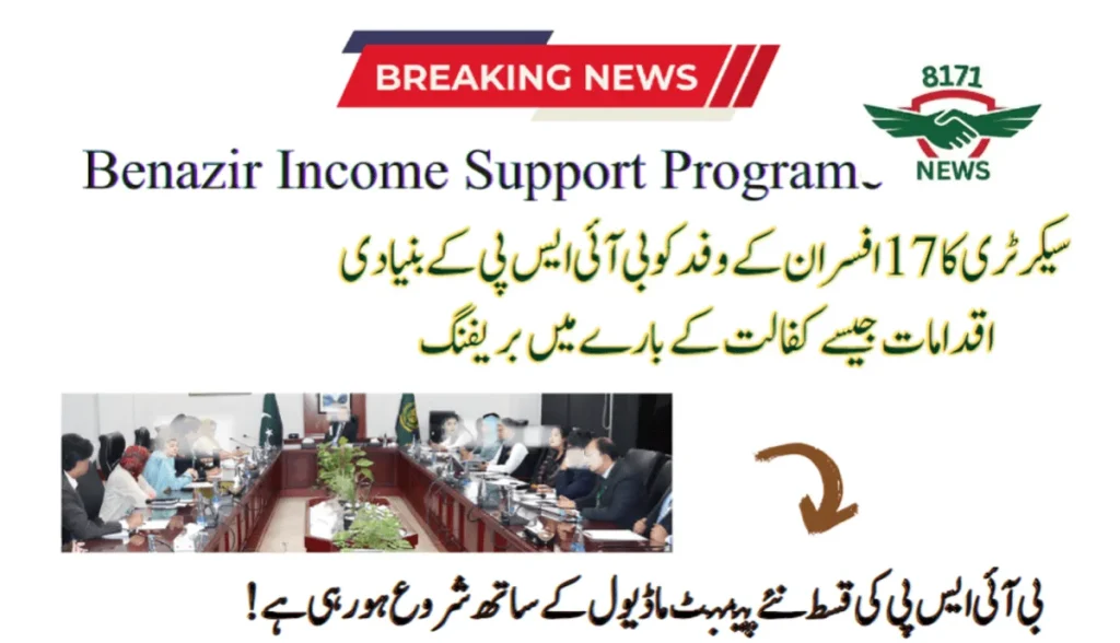 Secretary's Brief Delegation About BISP Core Initiatives Like Kafalat
