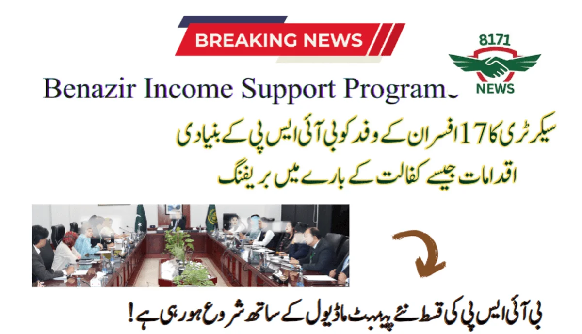 Secretary's Brief Delegation About BISP Core Initiatives Like Kafalat