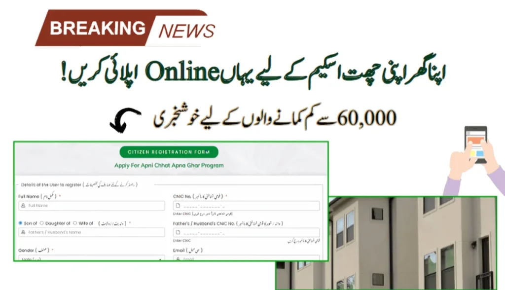 Step-by-step Guide To Apply For the Apna Ghar Apni Chat Program
