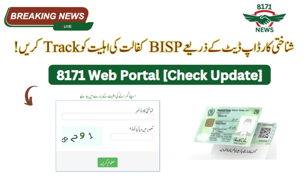 Track BISP [13,500] Kafalat Eligibility Through ID Card Update!