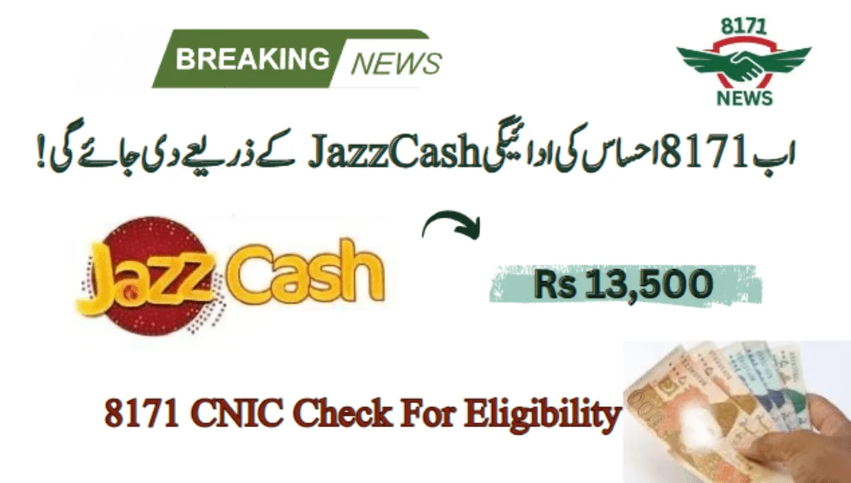اب احساس کی ادائیگی JazzCash کے ذریعے دی جائے گی!