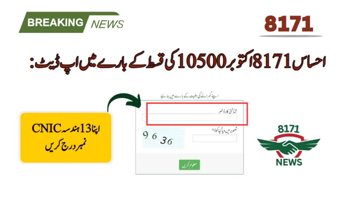 احساس 8171 اکتوبر 10500 کی قسط کے بارے میں اپ ڈیٹ: