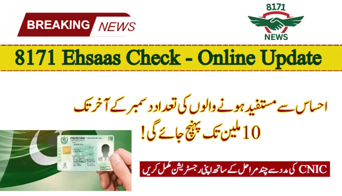 !احساس سے مستفید ہونے والوں کی تعداد دسمبر کے آخر تک 10 ملین تک پہنچ جائے گی