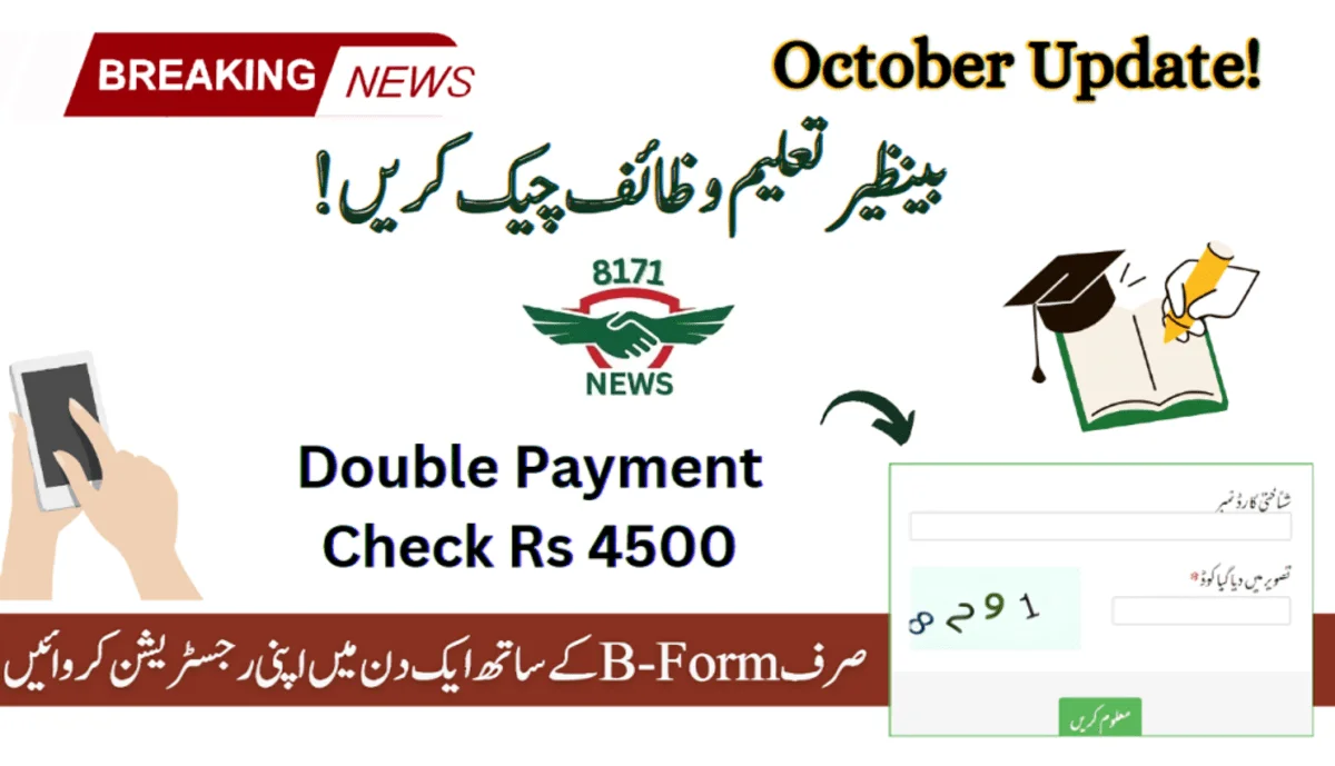 بتیس سے نیچے پی ایم ٹی سکور پر تعلیم وظیف حاصل کریں: شناختی کارڈ کے ذریعے آن لائن چیک کریں