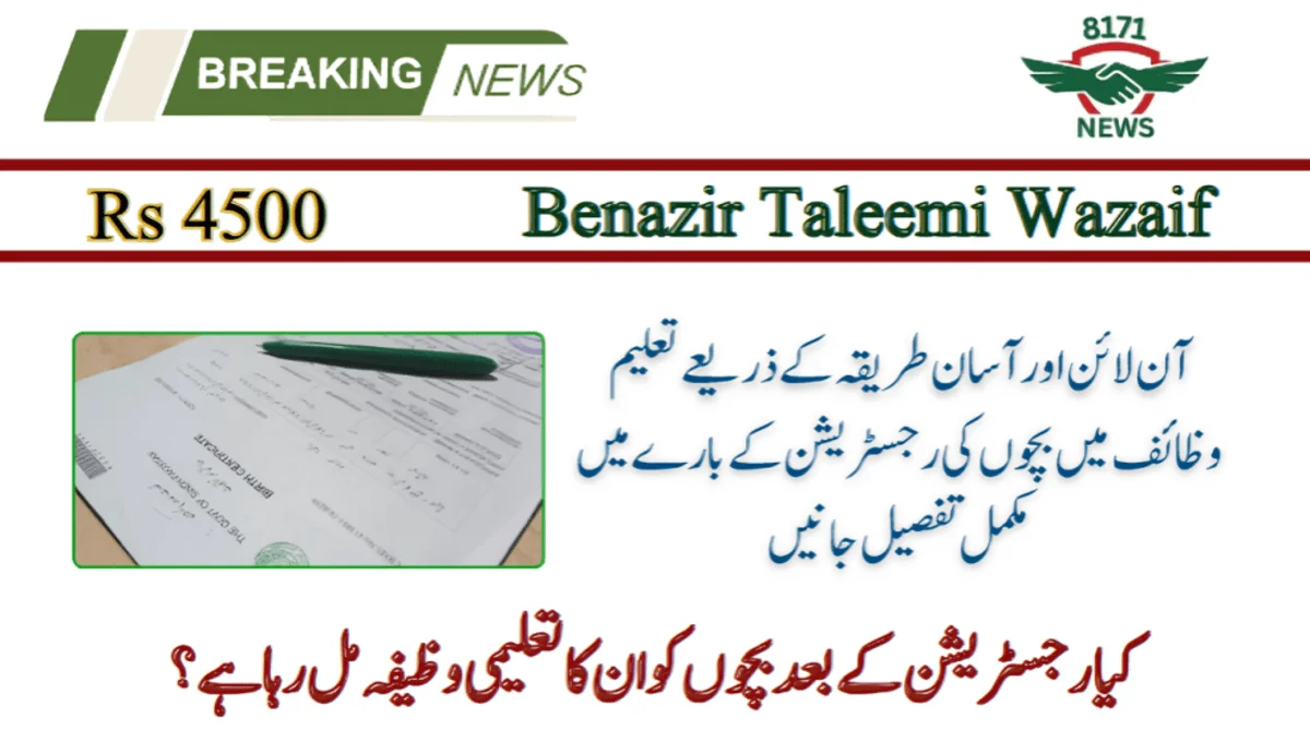 !بی آئی ایس پی میں بی فارم کے ساتھ بچوں کی تعلیم وظیفہ کی رجسٹریشن