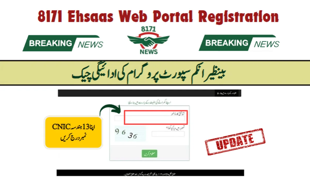 بینظیر انکم سپورٹ پروگرام کی ادائیگی چیک