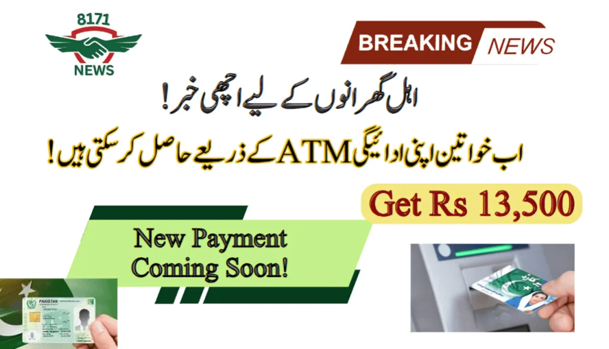 بینظیر تیرہ ہزار پانچ سو کی ادائیگی جلد شروع ہو رہی ہے