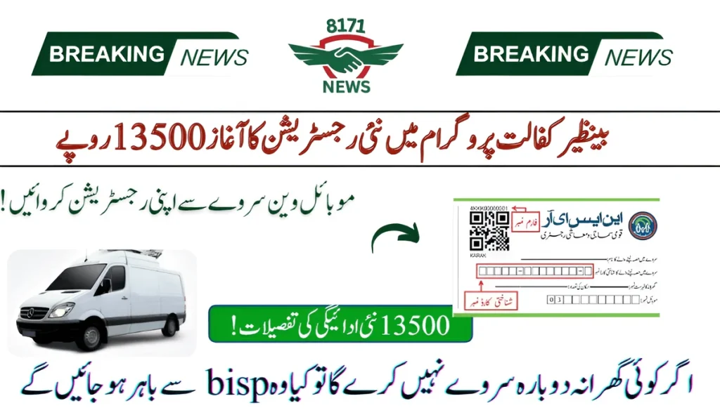 بینظیر نے 8171 سروے تک آسان رسائی کے لیے موبائل وین کی رجسٹریشن شروع کردی