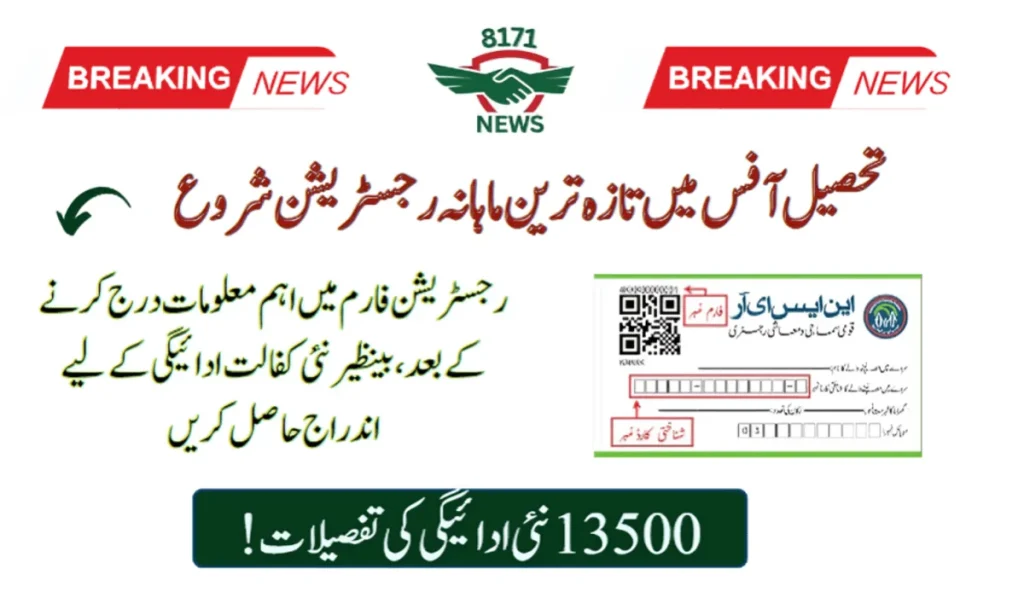 تحصیل آفس میں تازہ ترین ماہانہ رجسٹریشن شروع