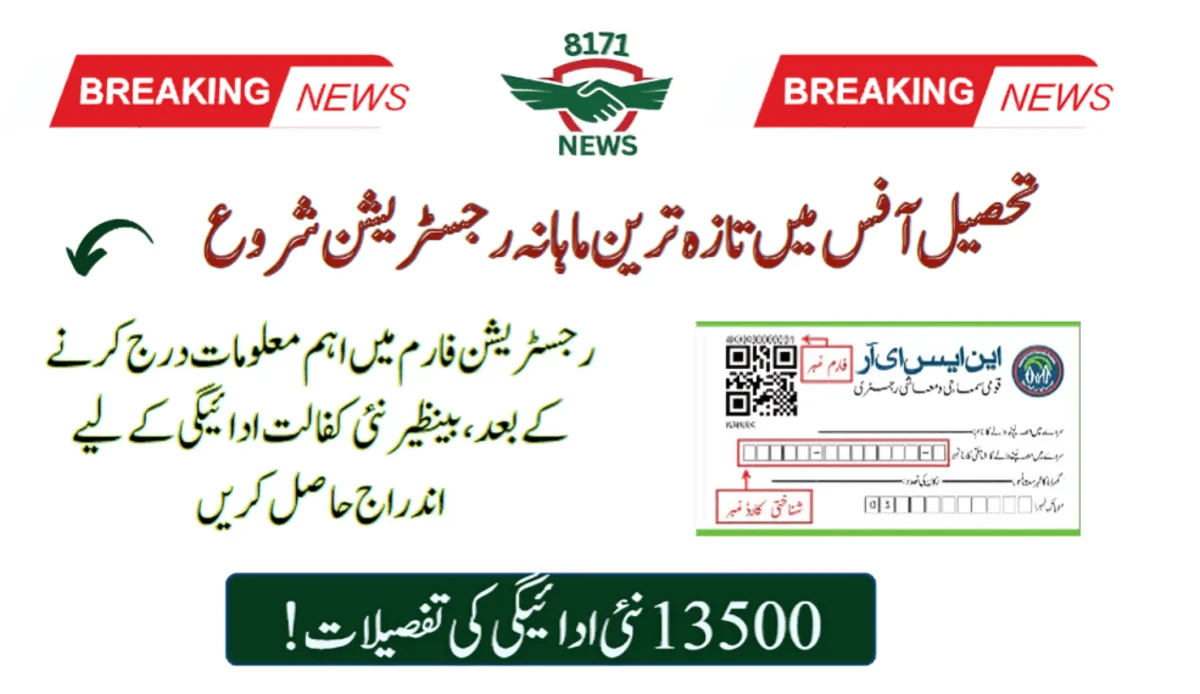 تحصیل آفس میں تازہ ترین ماہانہ رجسٹریشن شروع