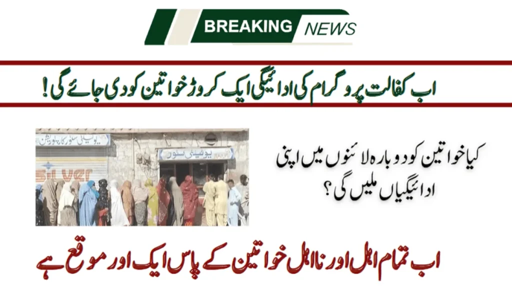 دس ملین اہل خواتین یقینی طور پر جنوری 2025 سے تیرہ ہزار پانچ سو وصول کریں گی