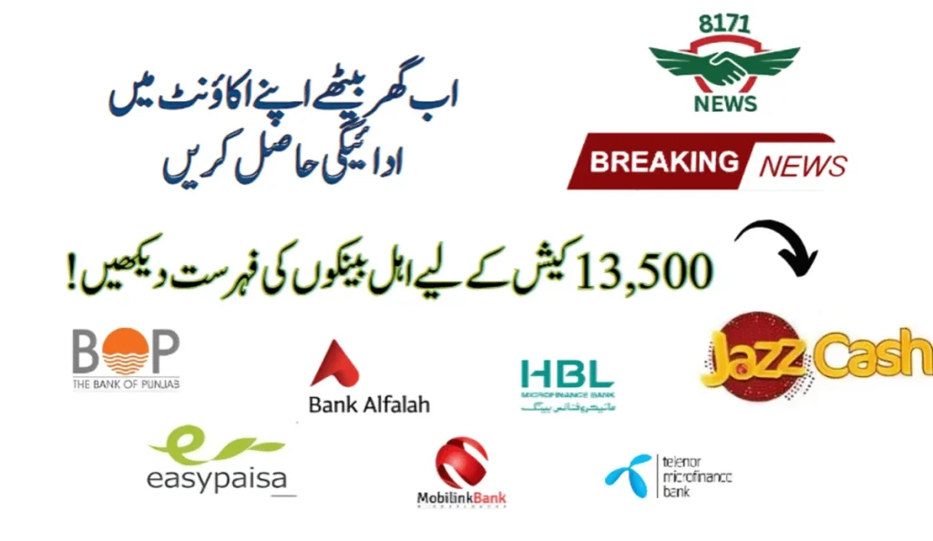 دس ہزار پانچ سو نکالنے کے لیے اہل بینک چیک کریں