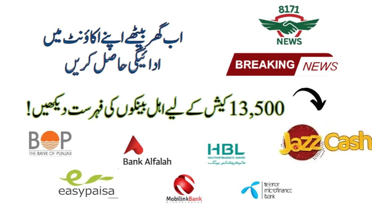 دس ہزار پانچ سو نکالنے کے لیے اہل بینک چیک کریں