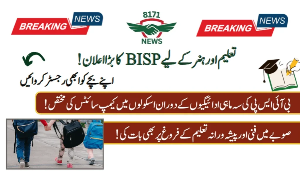 سکولوں میں مستفید ہونے والوں کے لیے اسکل ڈیولپمنٹ اور کیمپ سائٹ (1)