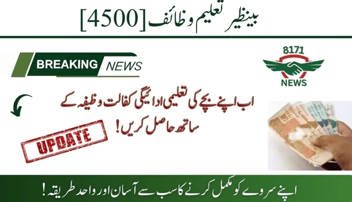 !پرائمری اور سیکنڈری طلباء کے لیے تعلیم وظائف: اپنی حیثیت چیک کریں