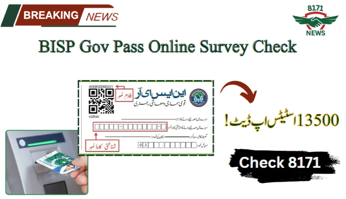 گورنمنٹ پاس پر آن لائن سروے چیک