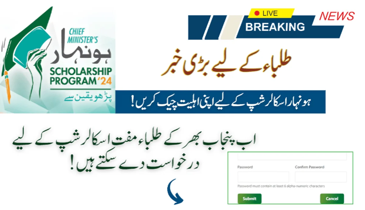 ہونہاراسکالرشپ پروگرام کے لیے اہلیت اور درخواست کا عمل