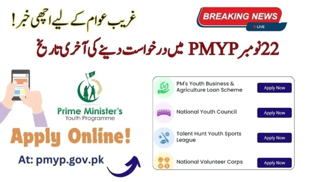 22 Nov Last Date For Applying In PMYP: Register Online!