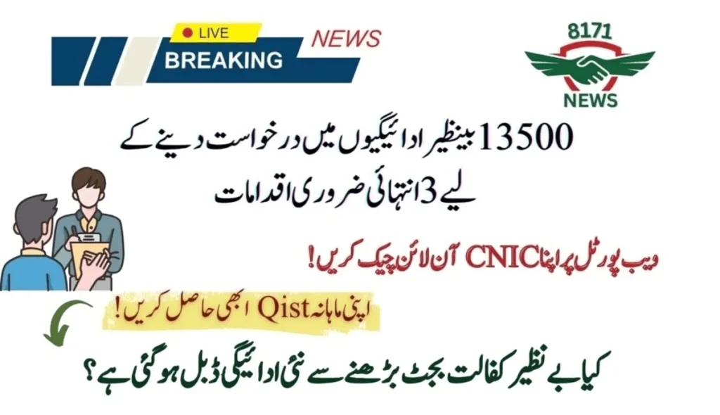 آپ سب کو تین مراحل درکار ہیں: بینظیر احساس پروگرام میں منظوری کے لیے