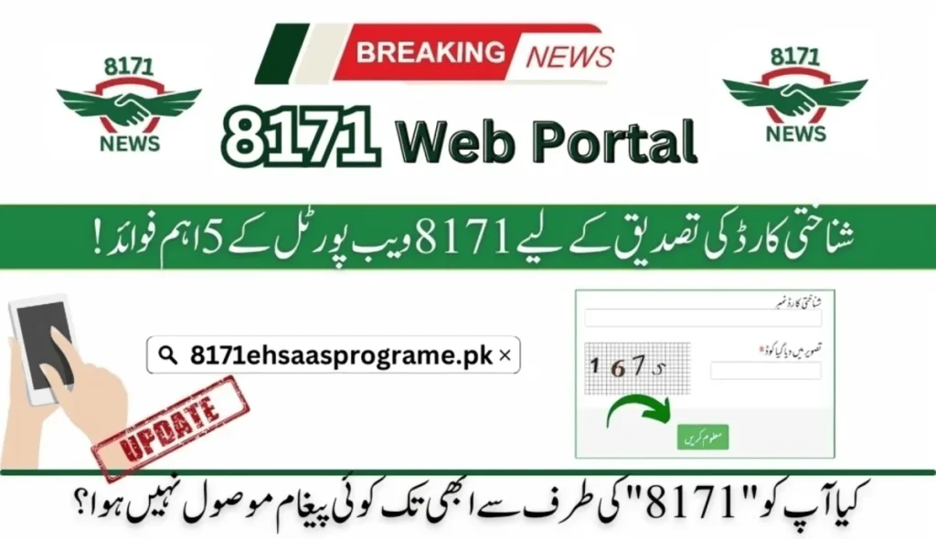 5 Key Benefits of 8171 Web Portal For ID Card Verification!