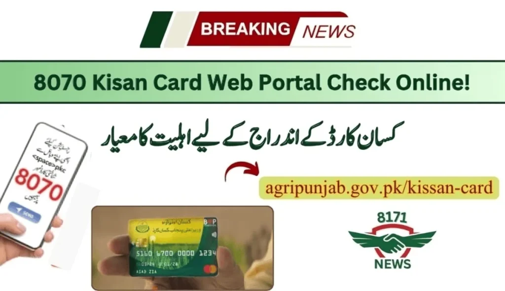 8070 Kisan Card Web Portal Check Online - New Registrations Open!
