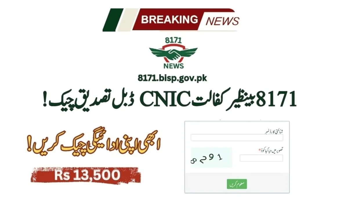 8171 Benazir Kafalat CNIC Double Verification Check!