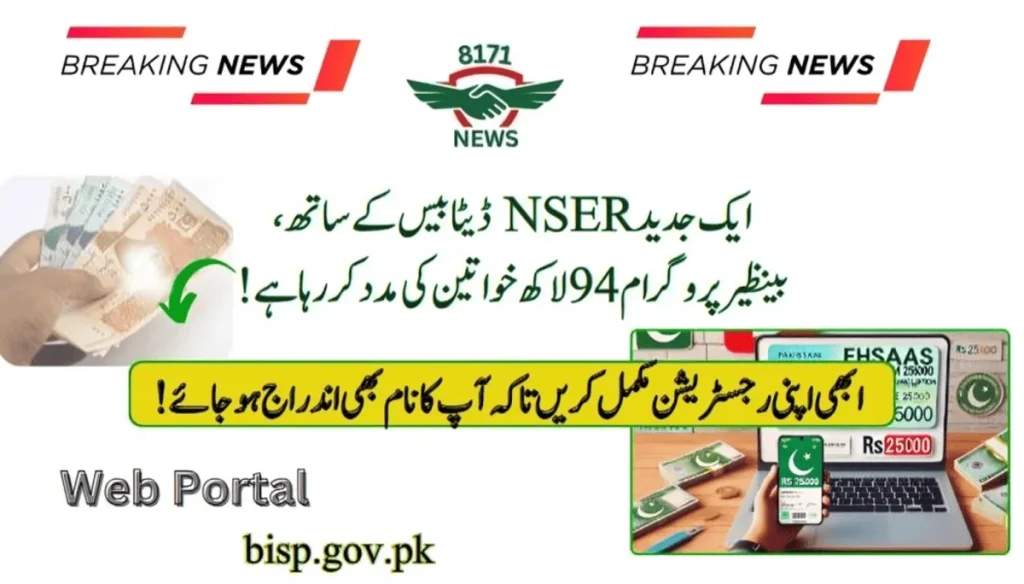 8171 Modernized NSER Database, BISP Uplifting 94 Lakh Women!