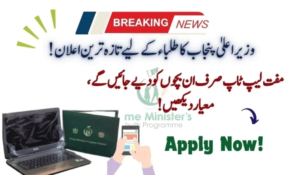 90 Days To Go For CM Laptops Distribution: Apply For Your Name!
