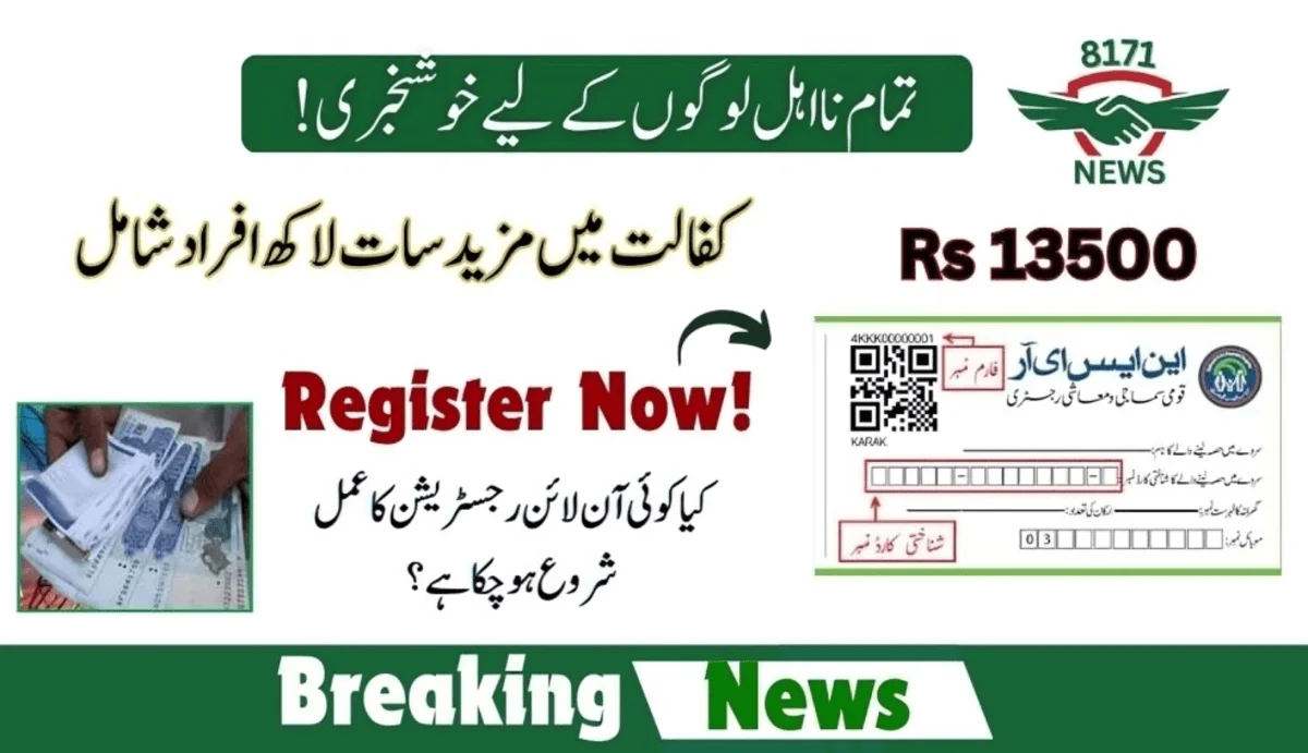 بڑی خبر: کفالت میں مزید سات لاکھ افراد شامل کیے جائیں گے تیرہ ہزار پانچ سو ادائیگی 