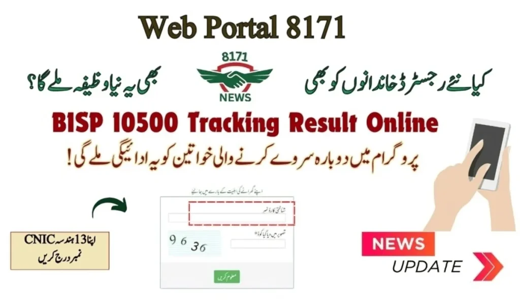BISP 10500 Tracking Result Online: CNIC Verification At Web Portal