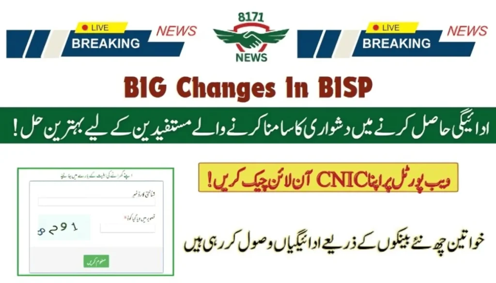 BISP Brings Solution For Beneficiaries Facing Difficulty In Receiving Payment!
