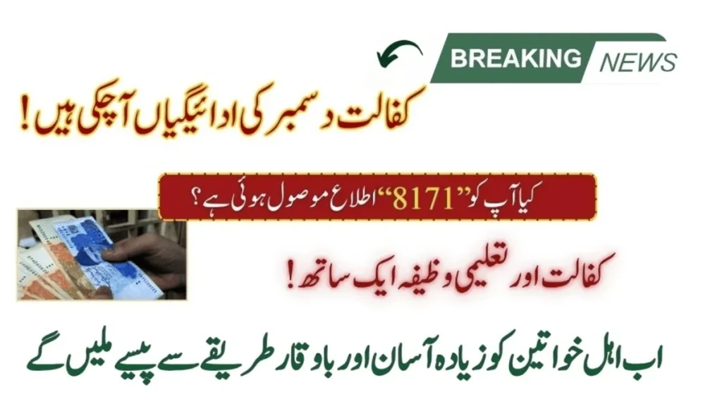 BISP December Tranche [ID] Verification Starts!